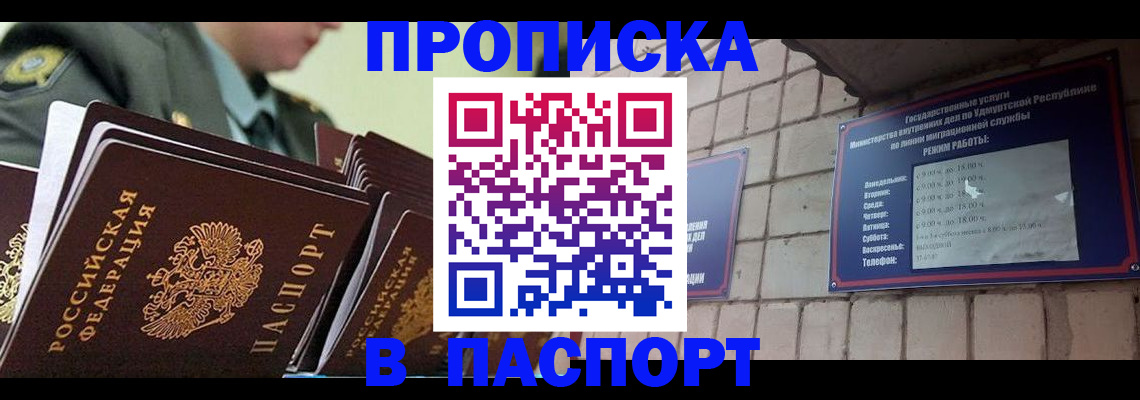 прописка гарантия в Кировской области